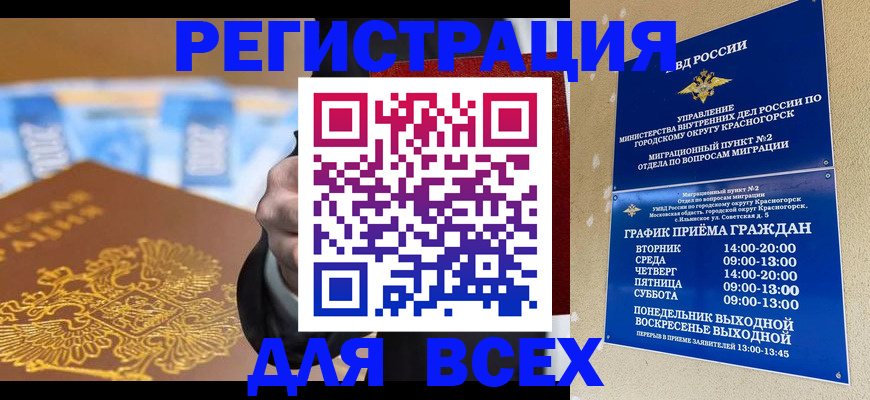 временная прописка в Красноярске