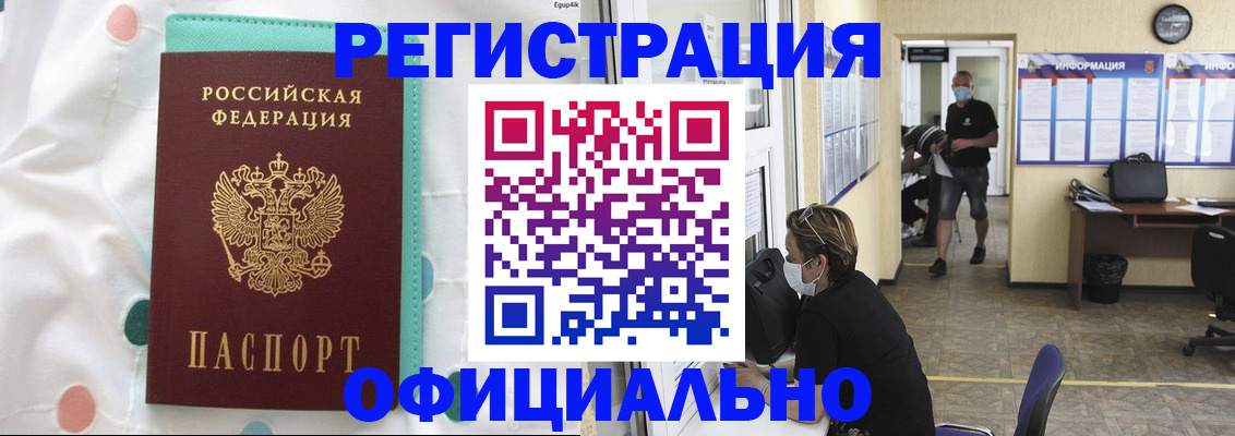 прописка от собственника в Красноярске