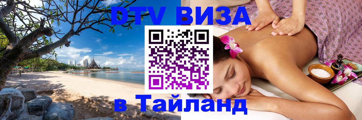 Оформление DTV визы под ключ: стоимость и тарифы, только загранпаспорт - Красноярск  21.11.2025 